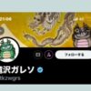 滝沢ガレソのXのプロフイール画像
