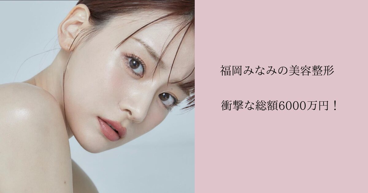 福岡みなみのお顔画像